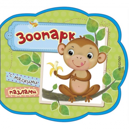 Книги, книга Зоопарк заказать