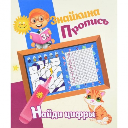 Книги, книга Найди цифры заказать