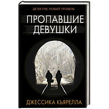 Пропавшие девушки Пропавшие девушки