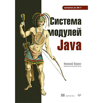 Система модулей Java Система модулей Java