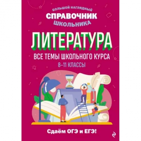 Литература, книга Литература заказать
