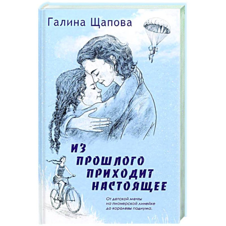 Русская современная проза, книга Из прошлого приходит настоящее заказать