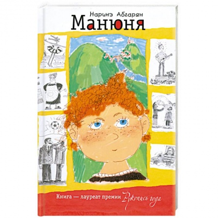 Книги, книга Манюня заказать