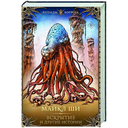 Мистика, ужасы, книга Вскрытие и другие истории заказать