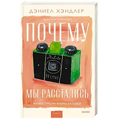 Русская современная проза, книга Почему мы расстались заказать