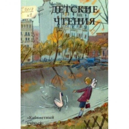 Литературная критика, книга Детские чтения. Выпуск 14 заказать