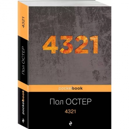 Классическая художественная проза, книга 4321 заказать
