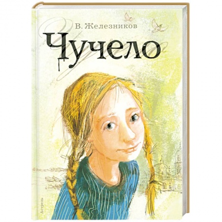 Книги, книга Чучело заказать