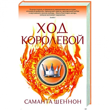 Зарубежное фэнтези, книга Ход королевой заказать