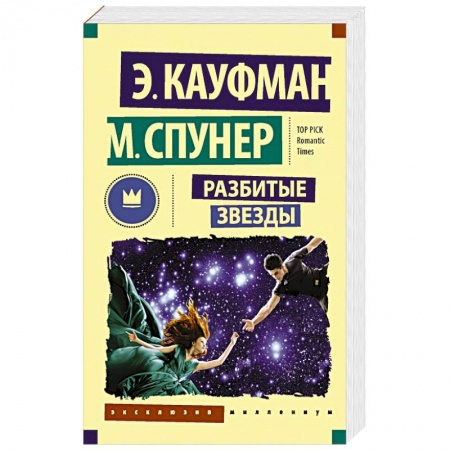 Книги, книга Разбитые звезды заказать