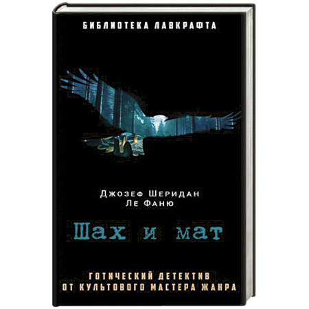 Зарубежный детектив, книга Шах и мат заказать