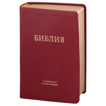 Библия. Евангелия. Тексты, книга Библия в современном русском переводе заказать