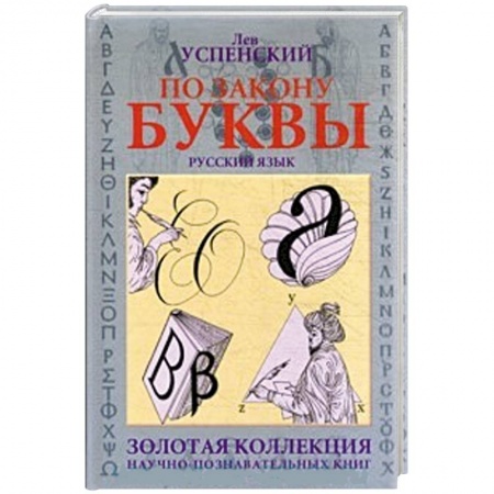 Книги, книга По закону буквы заказать