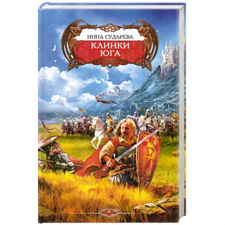 Книги, книга Клинки Юга заказать