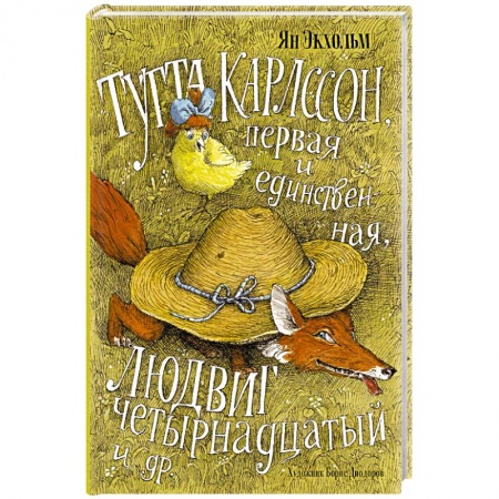 Книги, книга Тутта Карлссон, Первая и Единственная, Людвиг четырнадцатый и другие заказать