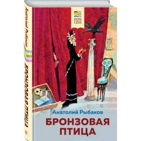 Приключения. Детективы, книга Бронзовая птица заказать