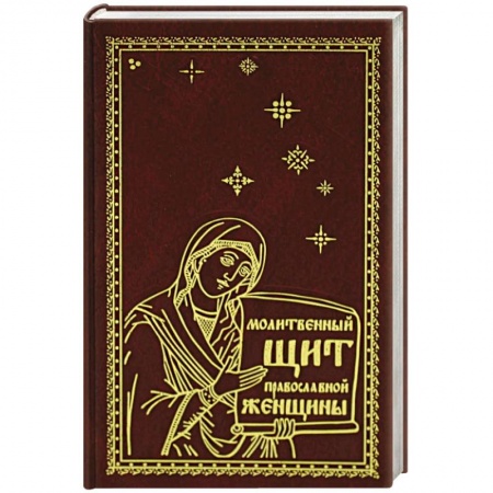 Молитвословы, акафисты, каноны, книга Молитвенный щит православной женщины заказать