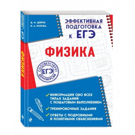 Физика. Астрономия, книга Физика заказать