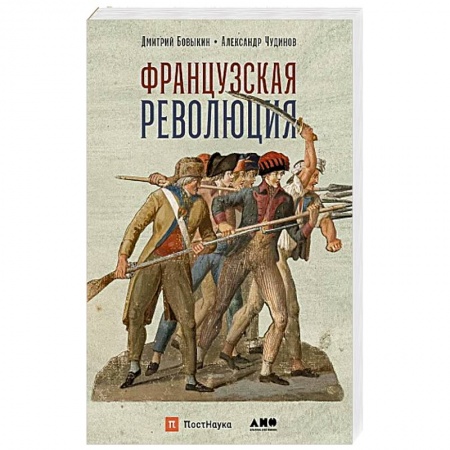 Франция, книга Французская революция заказать