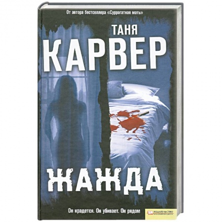 Книги, книга Жажда заказать