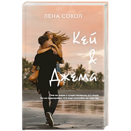 Русская современная проза, книга Кей&Джема заказать