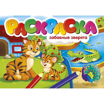 Забавные зверята Забавные зверята