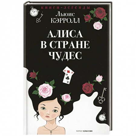 Сказки зарубежных писателей, книга Алиса в Стране чудес заказать