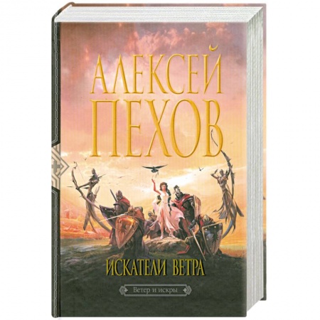 Книги, книга Искатели ветра заказать