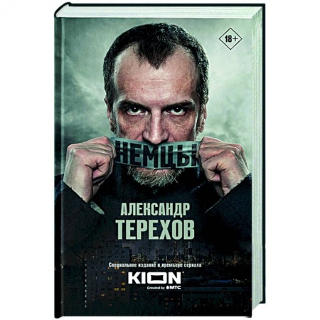 Русская современная проза, книга Немцы заказать