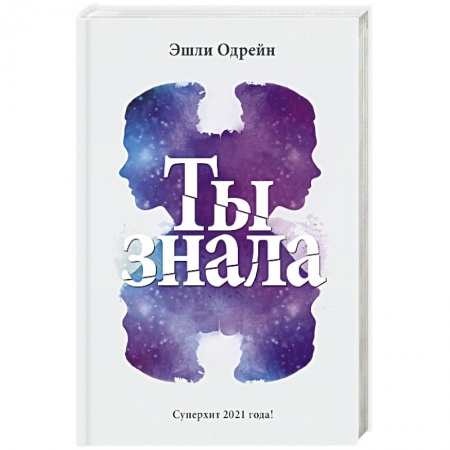 Зарубежный детектив, книга Ты знала заказать