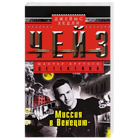 Книги, книга Миссия в Венецию заказать