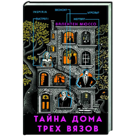 Зарубежный детектив, книга Тайна Дома трех вязов заказать