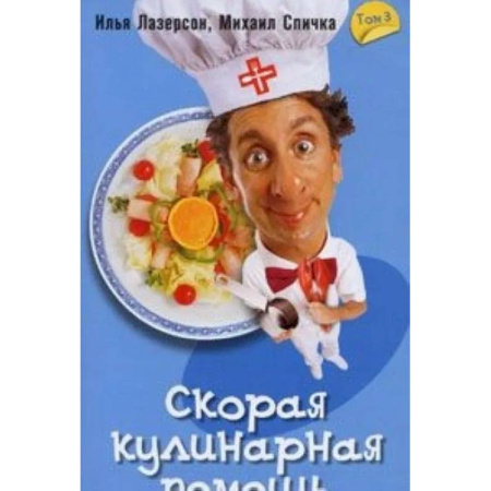 Общие вопросы по кулинарии, книга Скорая кулинарная помощь заказать