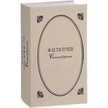 Стихотворения Стихотворения