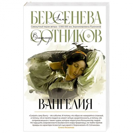Русская современная проза, книга Вангелия заказать