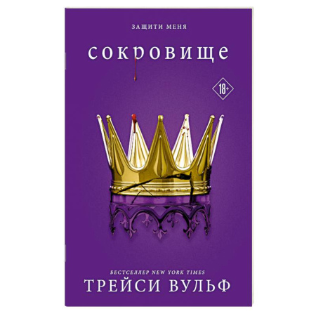 Зарубежное фэнтези, книга Сокровище (#6) заказать