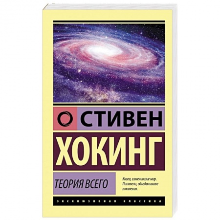 Естествознание, книга Теория Всего заказать