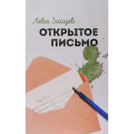 Русская поэзия, книга Открытое письмо заказать