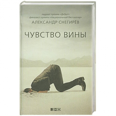 Книги, книга Чувство вины заказать