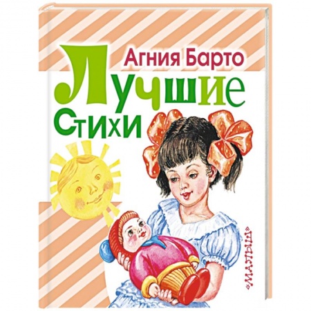 Книги, книга Лучшие стихи заказать