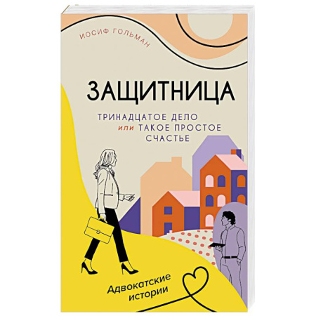 Русская современная проза, книга Тринадцатое дело,или Такое простое счастье заказать