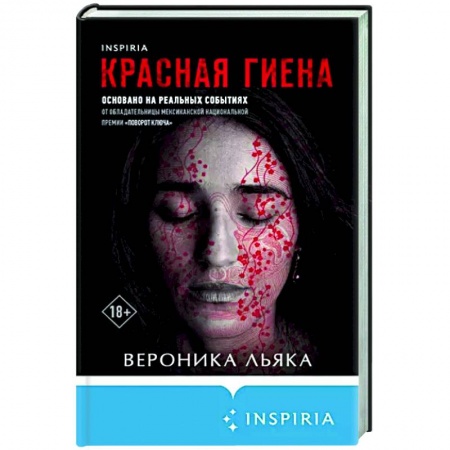 Зарубежный детектив, книга Красная гиена заказать