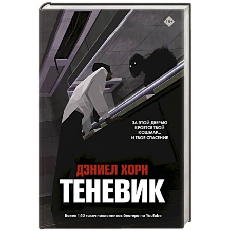 Мистика, ужасы, книга Теневик заказать