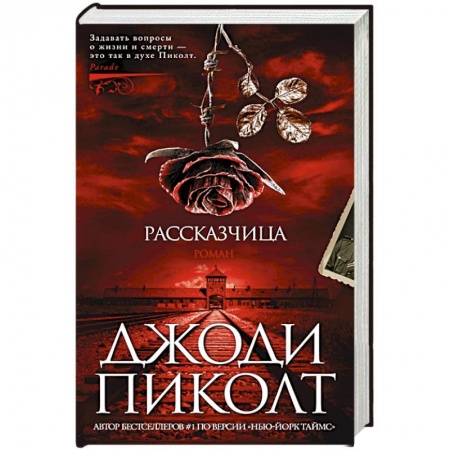 Зарубежная современная проза, книга Рассказчица заказать