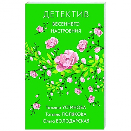 Классика отечественного детектива, книга Яркие детективы к новому сезону (комплект из 2-х книг) заказать