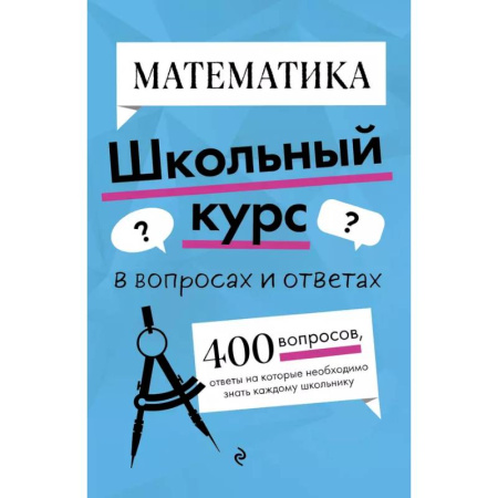 Математика. Алгебра. Геометрия, книга Математика заказать