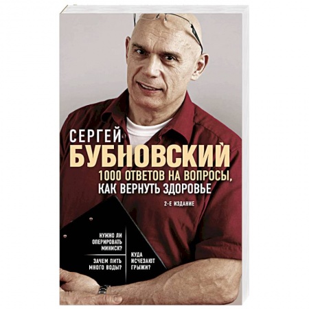 Советы целителей, докторов, шаманов, книга 1000 ответов на вопросы, как вернуть здоровье заказать