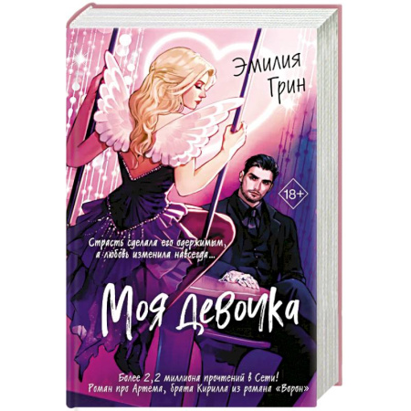 Зарубежная современная проза, книга Моя девочка заказать