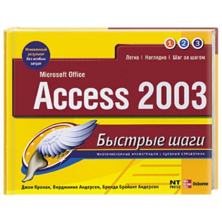 Книги, книга Microsoft Office Access 2003 заказать