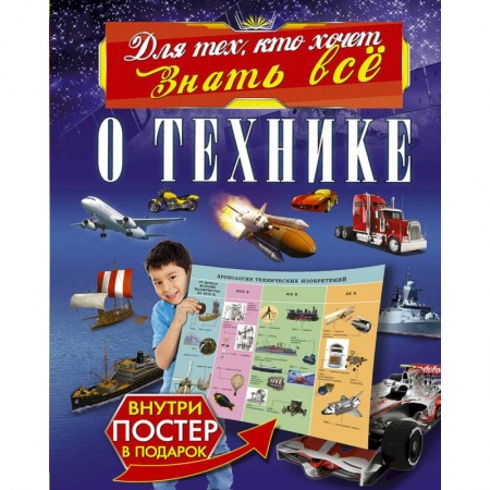 Наука. Техника. Транспорт, книга О технике заказать